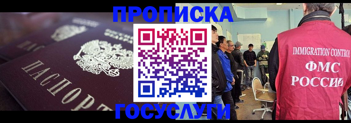 прописка законно в Лабытнанги