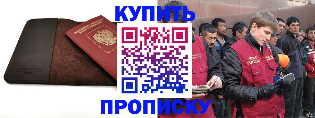 временная прописка в Лабытнанги